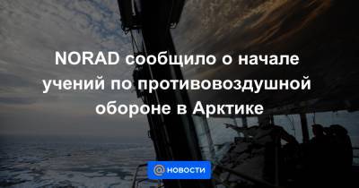 NORAD сообщило о начале учений по противовоздушной обороне в Арктике - news.mail.ru - Тула - Гренландия - Canada