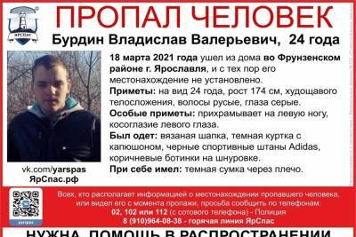 Ушел и не вернулся: в Ярославле разыскивают молодого человека 24 лет - yar.mk.ru - Ярославль