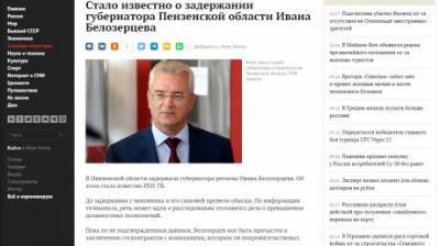 Иван Белозерцев - Федеральные СМИ подтвердили данные об обысках у Белозерцевых - penzainform.ru - Москва - Пензенская обл.