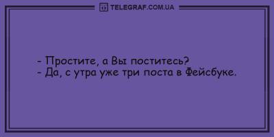 Уморительные анекдоты 21 марта, которые сделают ваш день - ТЕЛЕГРАФ - telegraf.com.ua