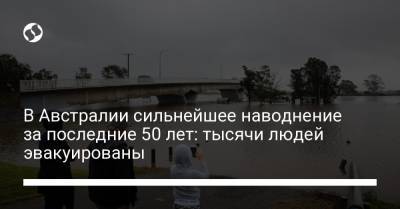 Скотт Моррисон - В Австралии сильнейшее наводнение за последние 50 лет: тысячи людей эвакуированы - liga.net - Австралия