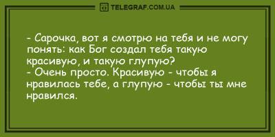 Анекдоты на вечер 21 марта, которые сделают веселым завершение выходного дня - ТЕЛЕГРАФ - telegraf.com.ua