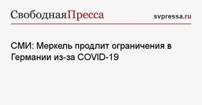 Ангела Меркель - СМИ: Меркель продлит ограничения в Германии из-за COVID-19 - svpressa.ru - Молдавия - Япония