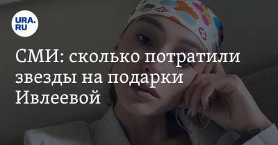 Анастасия Ивлеева - Филипп Киркоров - СМИ: сколько потратили звезды на подарки Ивлеевой - ura.news