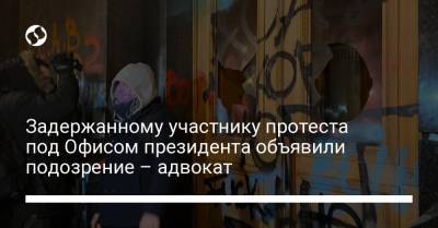 Сергей Стерненко - Задержанному участнику протеста под Офисом президента объявили подозрение – адвокат - liga.net