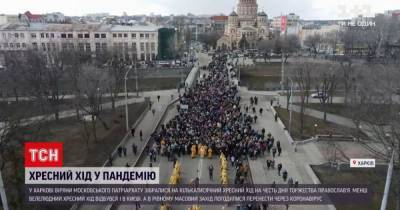 Без масок и дитстанции: в Харькове состоялся многотысячный крестный ход верующих - tsn.ua - Москва - Киев - Харьков