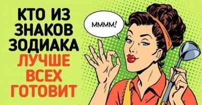 Кто из знаков зодиака бог кулинарии, а кому разумнее звонить в доставку еды - skuke.net
