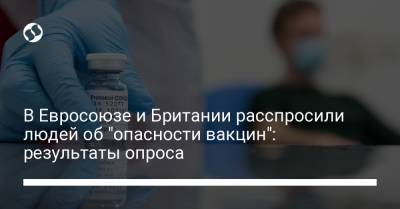 В Евросоюзе и Британии расспросили людей об "опасности вакцин": результаты опроса - liga.net - Англия - Швеция - Испания - Дания