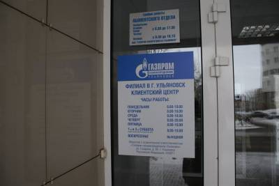 «Газпром газораспределение Ульяновск» подвел итоги работы клиентских центров за 2020 год - ulpravda.ru - Ульяновск - Ульяновская