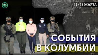 Спецназ ликвидировал главу «Клана дель Гольфо», перехват кокаина в Карибском море - riafan.ru - Колумбия - Лима
