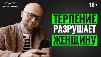 Как перестать терпеть недостойное поведение мужчины - skuke.net