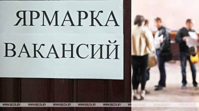 На ярмарке вакансий в Минске людям с ограниченными возможностями предложат более 80 рабочих мест - belta.by - Минск