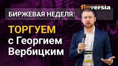 Интрига на биткоине, нефть коррекция, палладий неплохая динамика. Торгуем с Георгием Вербицким - smartmoney.one