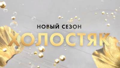 Никита Добрынин - Дарья Квиткова - Ведущий "Холостяка" покинул шоу из-за коронавируса - nation-news.ru