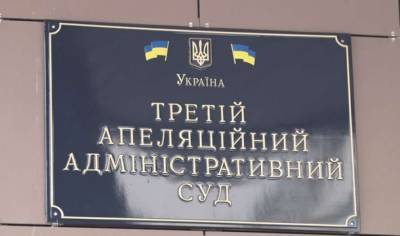 Нездоровые судебные баталии разворачиваются в Третьем апелляционном административном суде Днепра - lenta.ua - Днепр