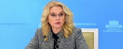 Голикова назвала сроки выработки коллективного иммунитета от ковида - runews24.ru