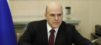 Михаил Мишустин - Власти России выделили 12 миллиардов рублей на поддержку трудоустройства безработных граждан - stolicaonego.ru