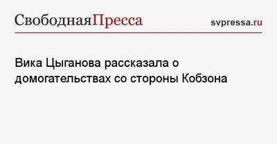 Вика Цыганова - Иосиф Кобзон - Вика Цыганова рассказала о домогательствах со стороны Кобзона - svpressa.ru
