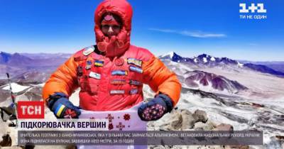 Поднялась на самый высокий вулкан мира за 19 часов: учительница географии из Франковска установила национальный рекорд - tsn.ua - Ивано-Франковск - Сумы - Франковск