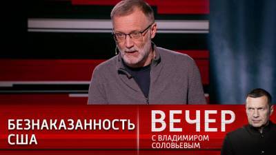 Владимир Соловьев - Сергей Михеев - Вечер с Владимиром Соловьевым. Михеев: США претендуют на глобальное доминирование - vesti.ru
