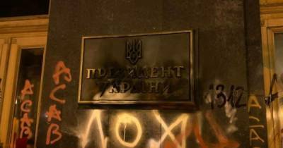 Владимир Зеленский - Очистку стен офиса Зеленского от ругательств оценили в 300 тыс. гривен - ren.tv - Украина - Киев