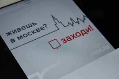 Свыше 100 тысяч москвичей получили полный доступ к личному кабинету на mos.ru в 2021 году - vm.ru