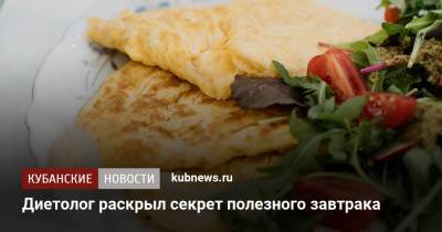 Андрей Бобровский - Диетолог раскрыл секрет полезного завтрака - kubnews.ru - Англия - Санкт-Петербург