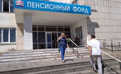 Пенсионный фонд потребовали ликвидировать за отсутствием пользы - mirnov.ru
