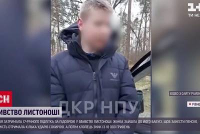 Суд избрал меру пресечения 17-летнему парню, который убил почтальона из-за того, что "хотел себе что-то купить" - kp.ua