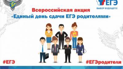 Выборг присоединится к Всероссийской акции "Единый день сдачи ЕГЭ родителями" - piter.tv - образование Выборгский Район