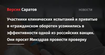 Михаил Мурашко - Участники клинических испытаний и привитые в «гражданском обороте» усомнились в эффективности одной из российских вакцин. Они просят Минздрав провести проверку - nversia.ru