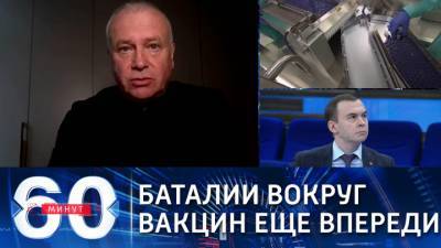 Александр Рар - 60 минут. Политолог: на фоне локдауна в Европе берет вверх корона-геополитика - vesti.ru