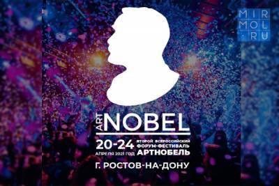 Молодых архитекторов и дизайнеров приглашают принять участие в фестивале «Артнобель» - mirmol.ru
