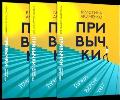 Можно ли в литературе придумать новый формат? Кристина Акименко выпускает книгу в формате «коучмент» - vkurse.net
