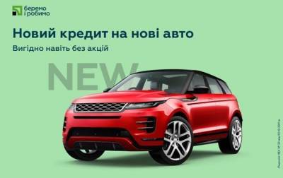 Уезжаем на своих. Почему выгодно оформлять кредит на авто в ПриватБанке - korrespondent.net