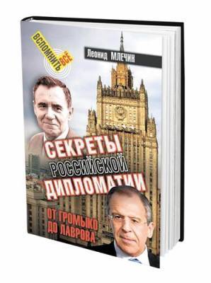 Иосиф Сталин - Леонид Млечин - «Секреты российской дипломатии»: от Громыко до Лаврова - argumenti.ru