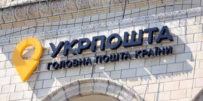 Регулятор не разрешил Укрпоште повысить тарифы почти на 40% в два этапа - nv.ua - Тарифы