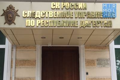 Заведующая детским садом «Чебурашка» Левашинского района подозревается в совершении должностных и других преступлений - mirmol.ru - респ. Дагестан - район Левашинский
