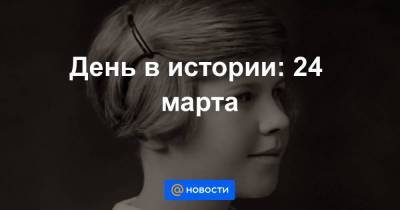 Роберт Кох - День в истории: 24 марта - smartmoney.one