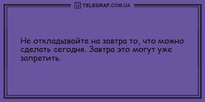 Анекдоты на утро 23 марта, которые поднимут вам настроение - ТЕЛЕГРАФ - telegraf.com.ua