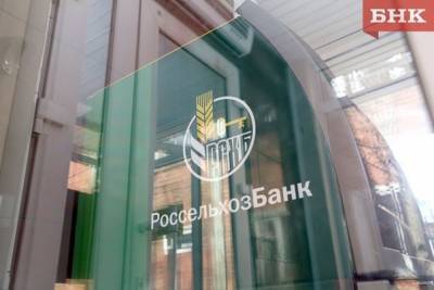 Виктор Бобыря - Россельхозбанк в Коми обновил ставки по потребительским кредитам - bnkomi.ru - респ. Коми