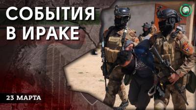 Взрыв в Багдаде и авиаудары коалиции в Найнаве — что произошло в Ираке 23 марта - riafan.ru - Ирак - Багдад