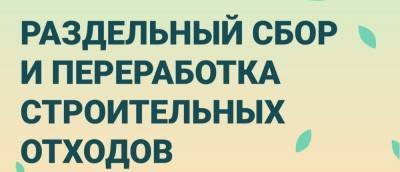 Андрей Воробьев - В Подмосковье ввели новый порядок обращения со стройотходами - runews24.ru - Москва - Московская обл.
