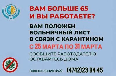 Карантинные больничные снова продлены - lipetskmedia.ru