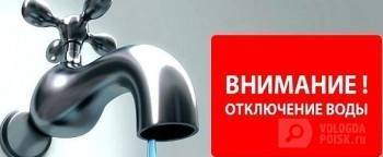 Еще 19 домов остались без воды в Вологде, на этот раз в мкр. Ковырино - vologda-poisk.ru - Вологда