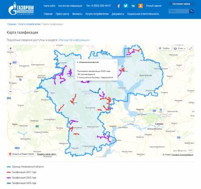 «Газпром газораспределение Ульяновск» представил интерактивную карту по газификации - ulpravda.ru - Ульяновск - Ульяновская