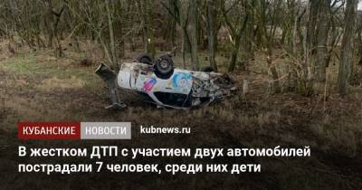 В жестком ДТП с участием двух автомобилей пострадали 7 человек, среди них дети - kubnews.ru - Краснодарский край