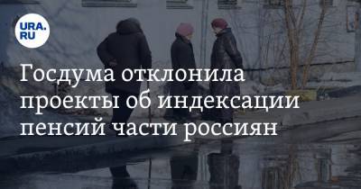 Владимир Путин - Госдума отклонила проекты об индексации пенсий части россиян - ura.news