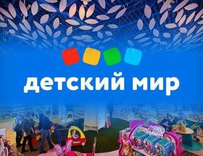 «Детский мир» делает ставку на развитие digital-сервисов - smartmoney.one
