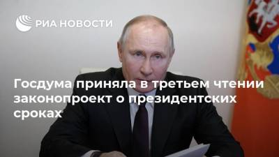Владимир Путин - Павел Крашенинников - Андрей Клишас - Ольга Савастьянова - Госдума приняла в третьем чтении законопроект о президентских сроках - ria.ru - Москва